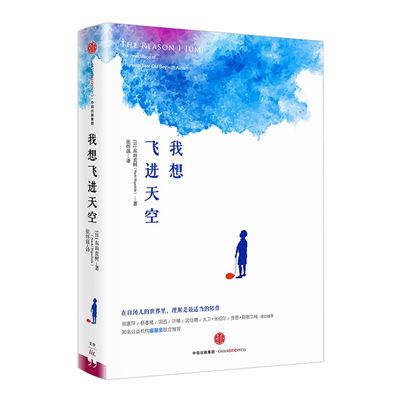 我想飞进天空 东田直树 著 自闭症孩子心声 周迅 许晴推荐 理解与陪伴 中信出版社图书 正版书籍