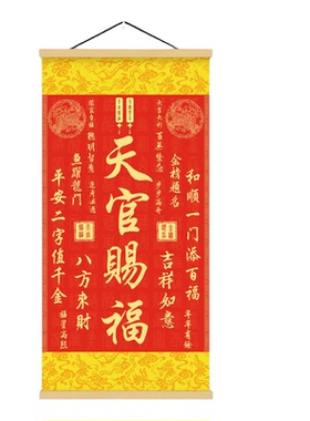 天官赐福实木卷轴玄关装饰画