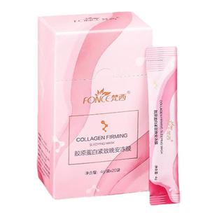梵西胶原蛋白紧致晚安冻膜免洗睡眠面膜补水保湿弹润淡化细纹正品