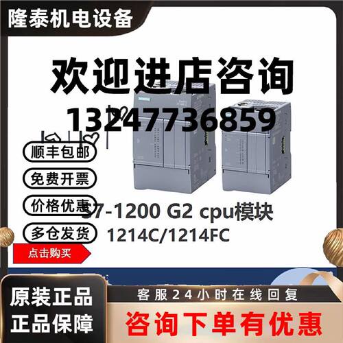 议价6ES7214-1AH50-0XB0西门子S7-1200 G2 CPU模块1214C/1214FC现