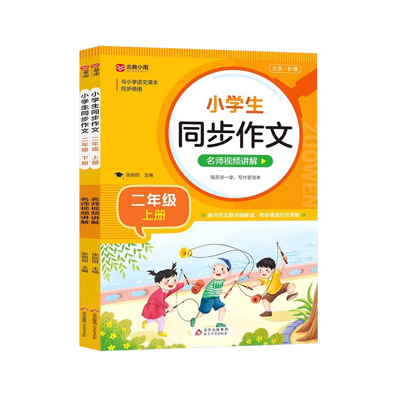 小学生同步作文1-6年级
