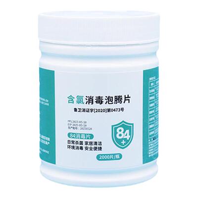 非帛84消毒液泡腾片消毒片2000片