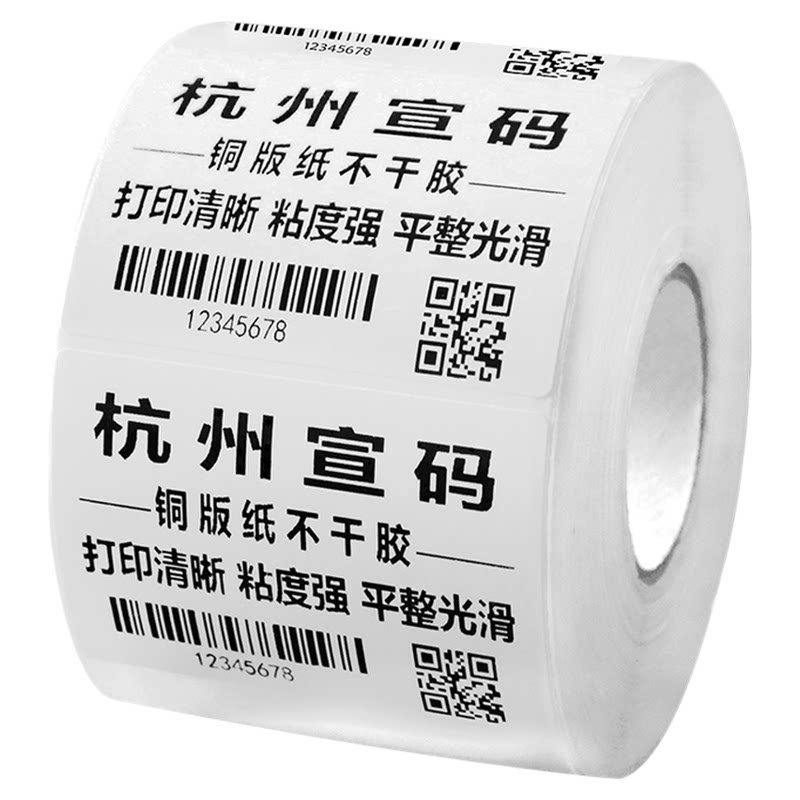 定制定做不干胶标签条码打印纸铜版纸合成纸PET哑银防水防撕耗材