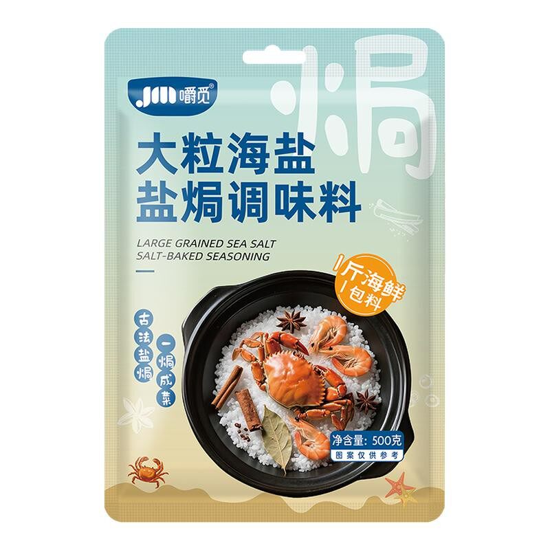 盐焗海鲜粗盐大粒海盐盐焗调味料鸡虾专用粗海盐香料佐料包旗舰店