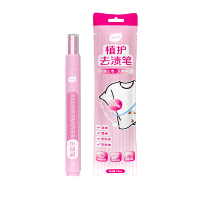植护去渍笔便携去污神器