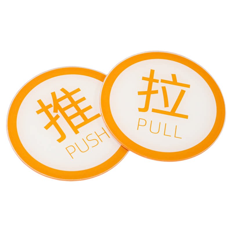 亚克力防水玻璃门推拉提示门贴
