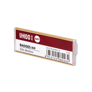 UHOO优和6691防尘防雨别针式胸牌6692胸卡工作卡牌卡套员工牌工号