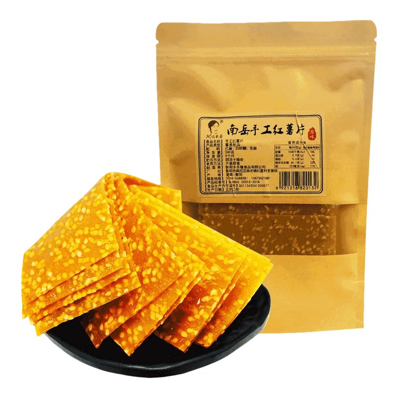 手工软糯红薯片南岳衡山特产好吃