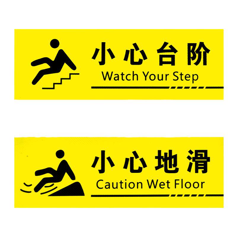 小心台阶地贴提示牌标识