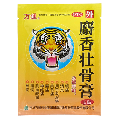 【万通】麝香壮骨膏6贴*1袋/盒腰痛关节痛神经痛肌肉酸痛消炎