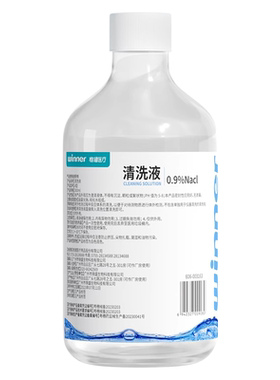 稳健生理性盐水清洗液