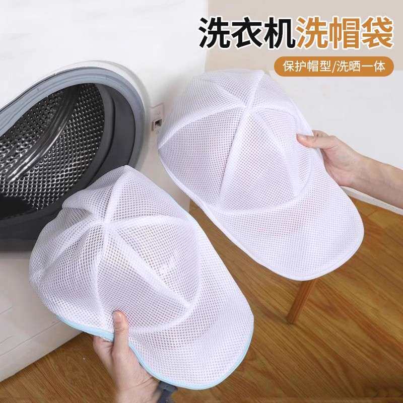 洗帽子神器清洗棒球帽鸭舌帽嘻哈帽洗护袋防变形帽夹定型架收纳兜