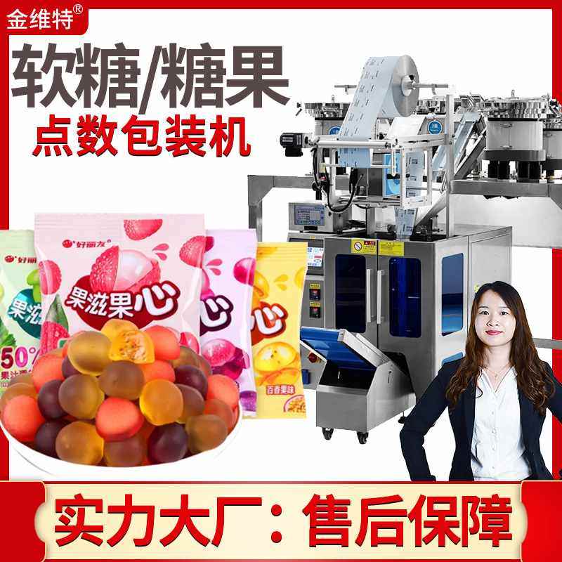 软糖包装机 全自动高速混合点数QQ糖橡皮糖包装机  糖果包装机