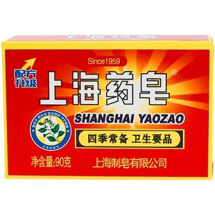 上海药皂正品旗舰店官方抑菌止痒杀菌除螨内衣洗衣红色硫黄流黄皂