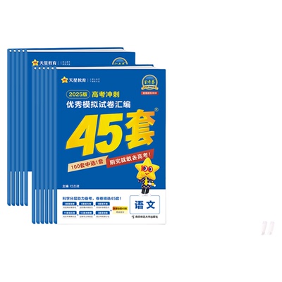 2026金考卷新高考45套模拟试卷