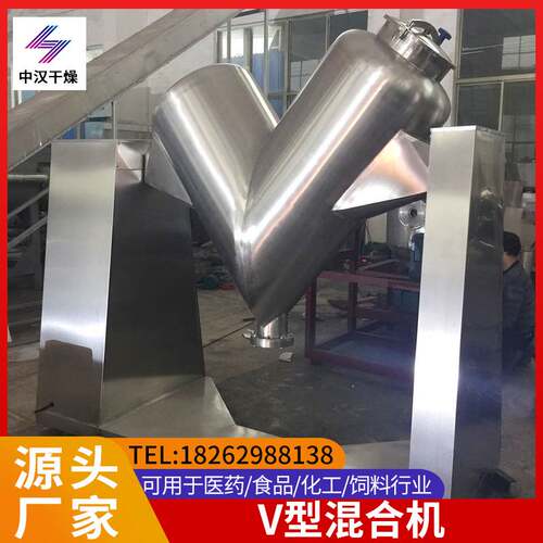 V型混合机不锈钢搅拌机立式食品粉末搅拌混合机强制搅拌混合