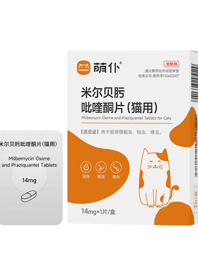 【萌仆猫犬高效体内驱虫药】推荐