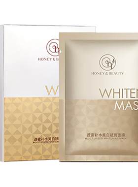 透蜜美白淡斑面膜补水去黄暗沉
