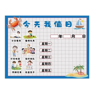 值日生环创幼儿园今天我值日墙贴