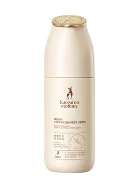 袋鼠妈妈保湿乳液化妆品官方正品