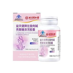 北京同仁堂左旋肉碱胶囊男女通用减肥燃脂正品