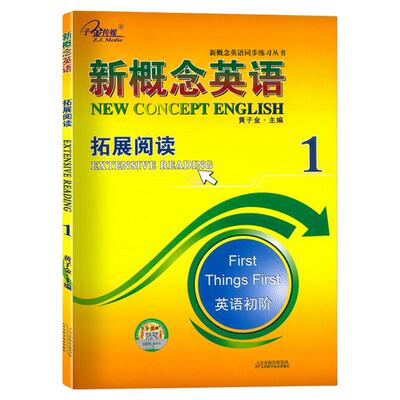 概念英语拓展阅读子金传媒