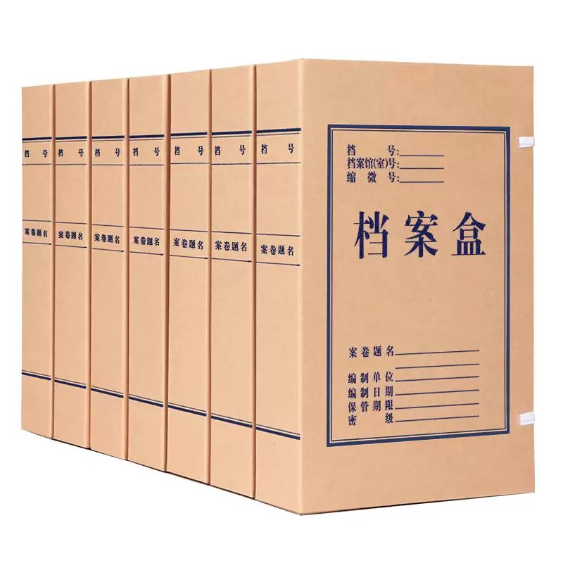 燕赵万卷加厚无酸纸牛皮纸档案盒