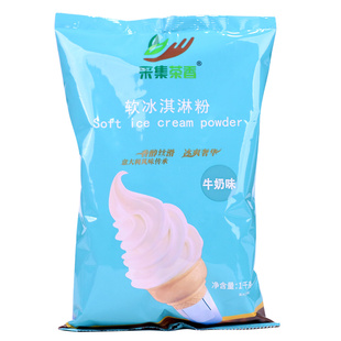软冰淇淋粉1kg 冰激凌机器甜筒圣代商用原料家庭手工自制挖球雪糕