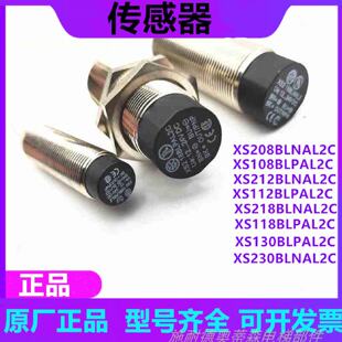 议价施耐德传感器 XS212BLNAL2C 218BLNAL2C 230BLNAL2C 扶梯测速