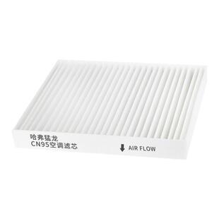 适配哈弗猛龙大狗H6空调滤芯CN95空气格H9M6赤兔酷狗神兽枭龙PHEV