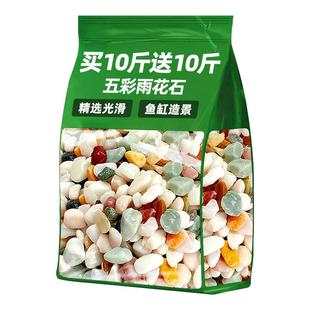 鱼缸造景天然五彩雨花石溪流鹅卵石花盆栽铺面石底砂生态摆件装饰