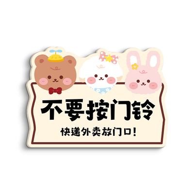 卡通请勿敲门提示牌贴磁吸可选