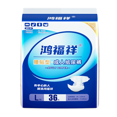 成人纸尿裤鸿福祥男女专用尿不湿