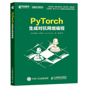 PyTorch生成对抗网络编程 动手学深度学神经网络与深度学习图像识别 GAN卷积图像生成Python编程从入门到精通书籍新华书店正版书籍