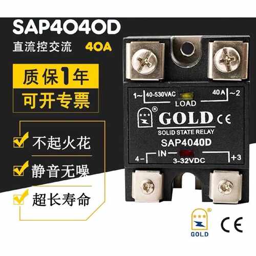 【请询价】全新GOLD固态继电器SAP4040D4060D4080