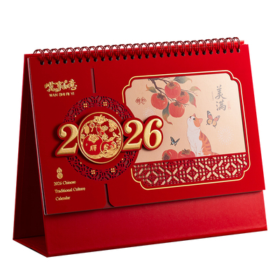 2026年台历鸿运宝马精雕镂空