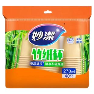 妙洁竹纤维一次性纸杯家用商用食品级加厚270ml耐高温本色不渗漏