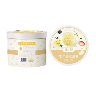 0圣蒂生牛乳大桶装冰激凌餐饮商用冰淇淋挖球雪糕朗姆桶冰淇淋