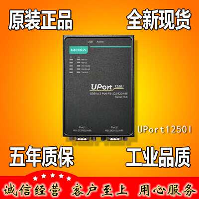 议价摩莎MOXA UPort1250I USB转2串口转换器232 422 485 原厂全新