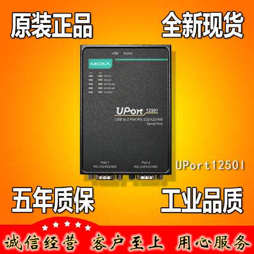 议价摩莎MOXA UPort1250I USB转2串口转换器232 422 485 原厂全新