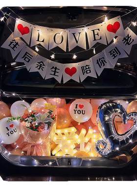 轿车后备箱惊喜浪漫告白求婚气球