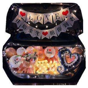 轿车后备箱惊喜布置浪漫告白求婚气球520情人节装饰场景女友生日