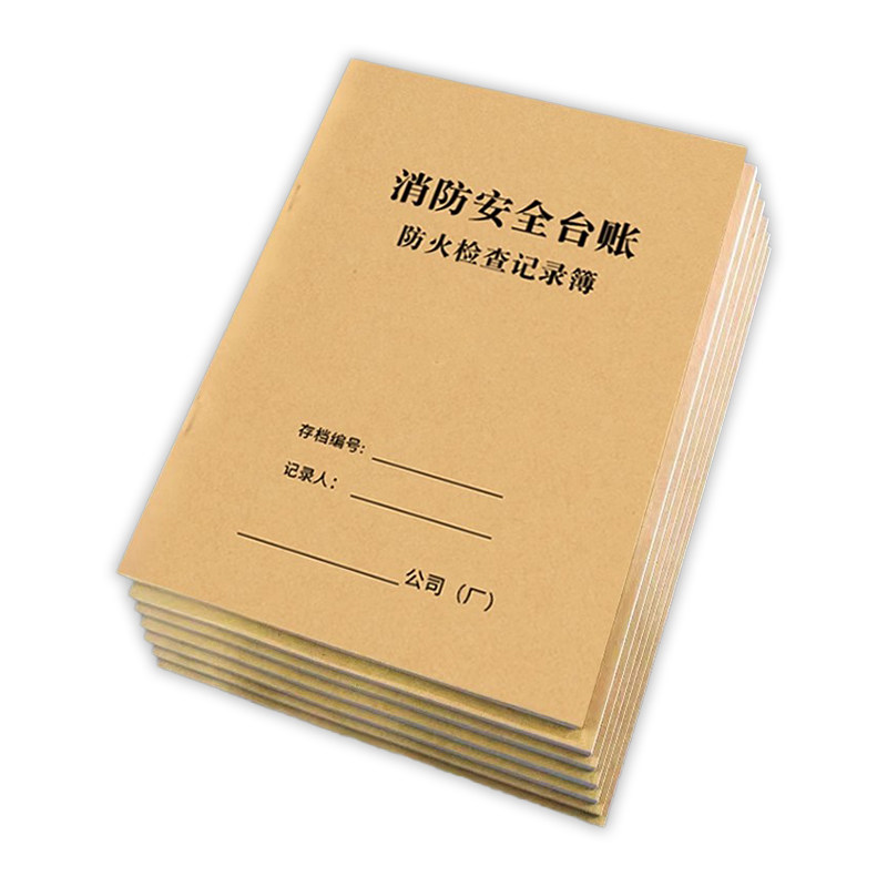 消防台账消防安全检查管理记录本消防控制室值班交接班防火检查防火巡查火灾隐患消防培训灭火器材疏散记录簿