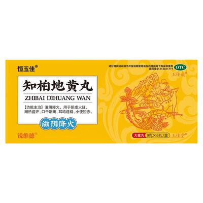 【恒玉佳】知柏地黄丸9g*6丸/盒