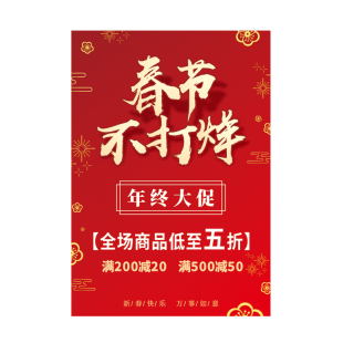 兔年春节促销海报宣传画设计制作女墙服装店新年货节活动广告贴纸