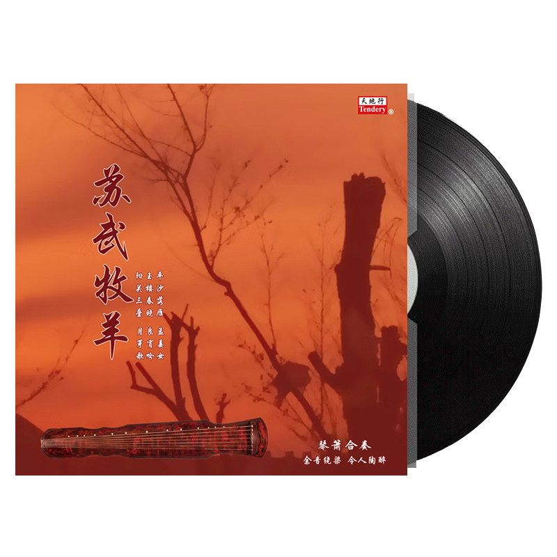 琴箫合奏经典民乐纯音乐黑胶唱片正版lp苏武牧羊阳关三叠平沙落雁