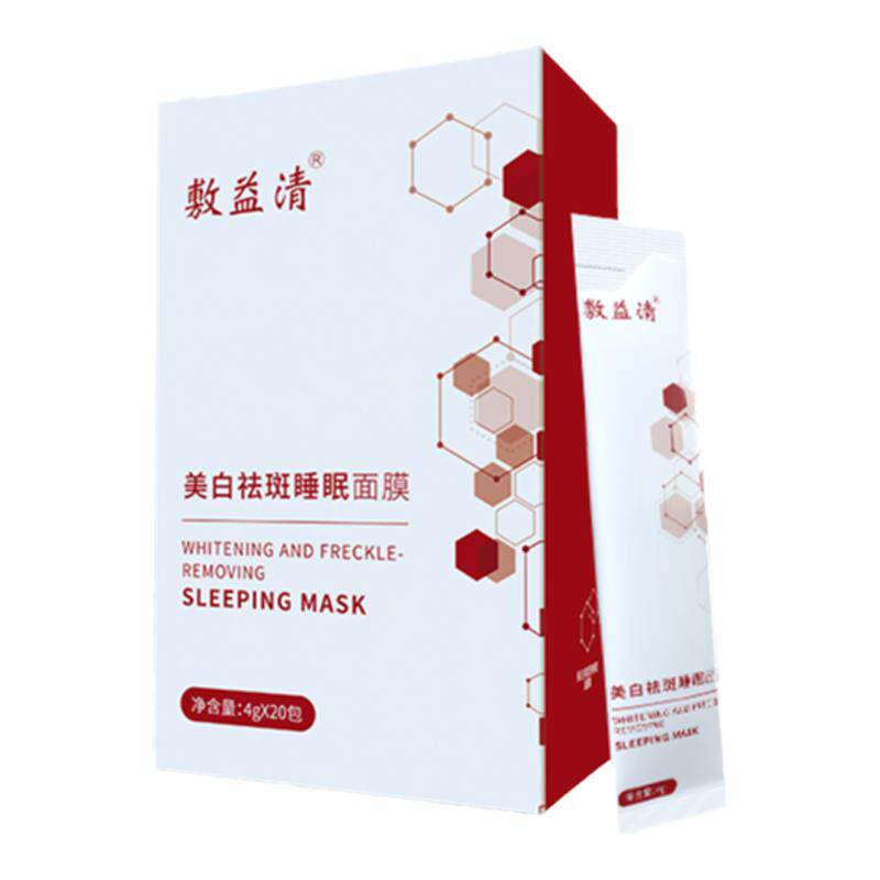 美白淡斑睡眠面膜敷益清