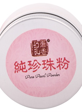 天然外用纯珍珠粉面膜粉