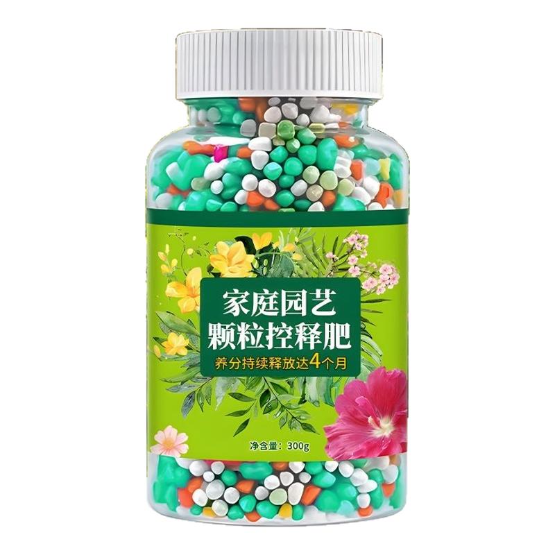 绿植花卉通用控释肥营养肥料