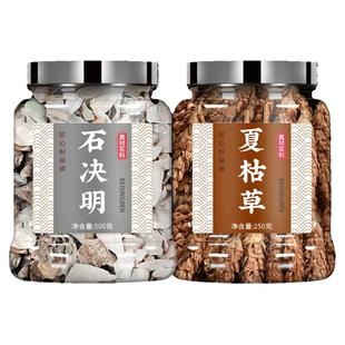 石决明夏枯草中药材组合泡水喝野生茶的功效与作用正品官方旗舰店